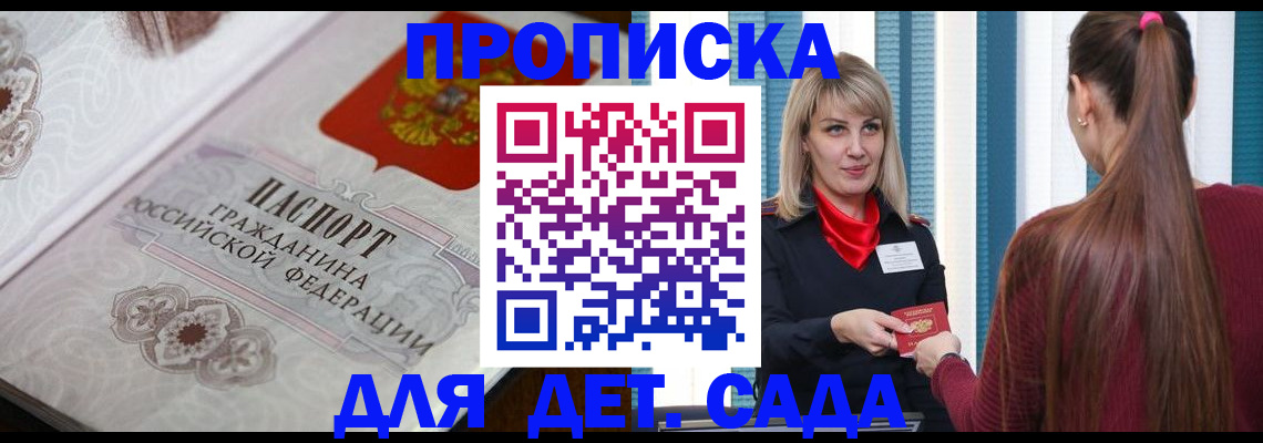 прописка регистрация в Красноярском крае