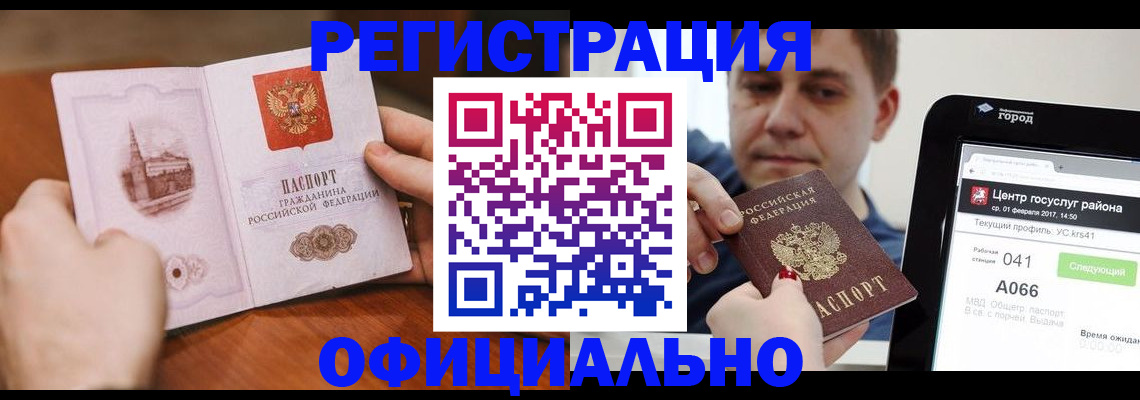 прописка законно в Красноярском крае